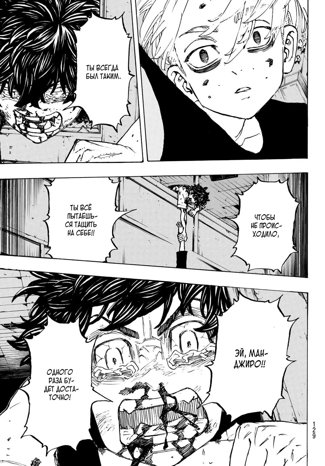 Read Tokyo Revengers RU Manga Online