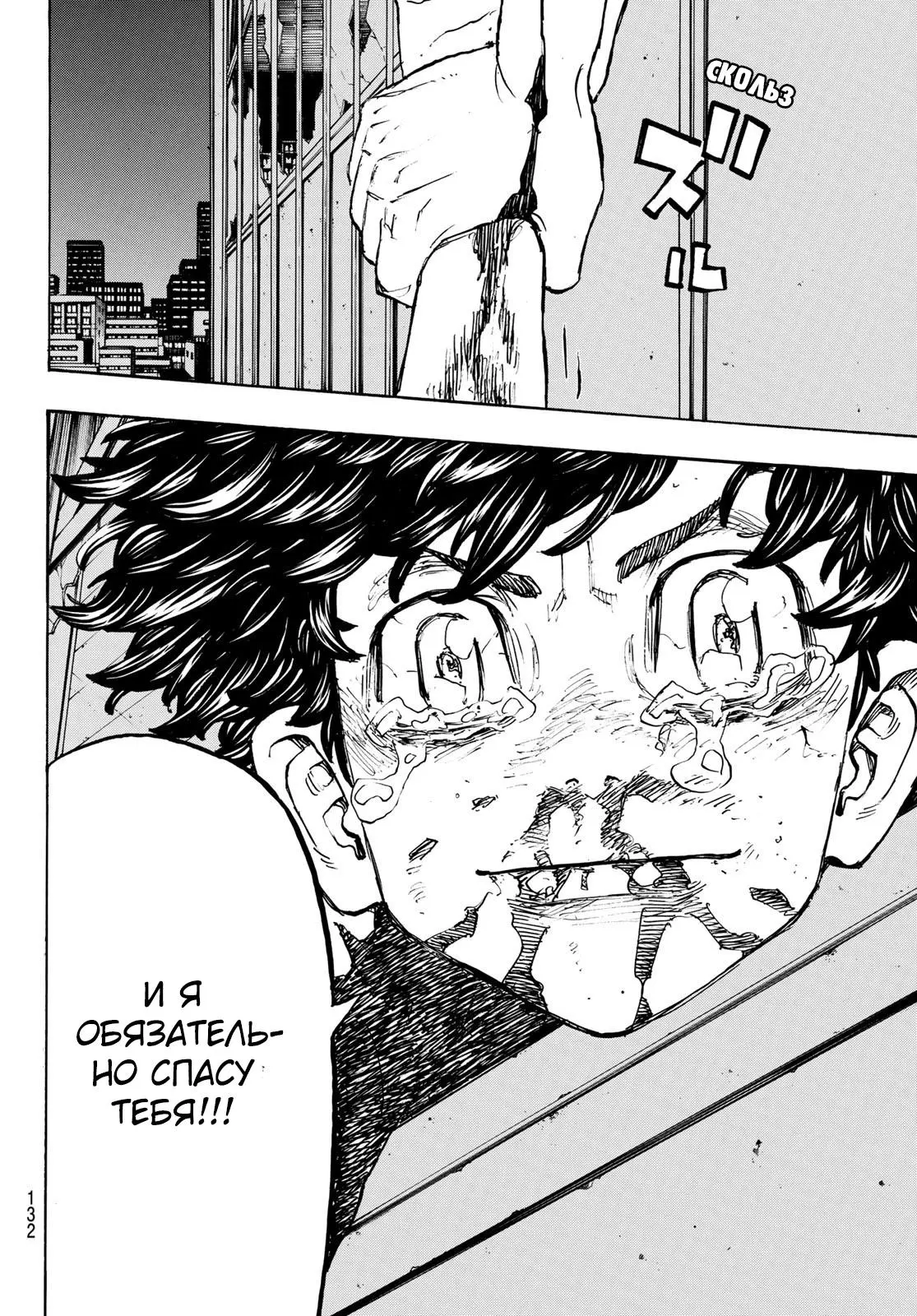 Read Tokyo Revengers RU Manga Online