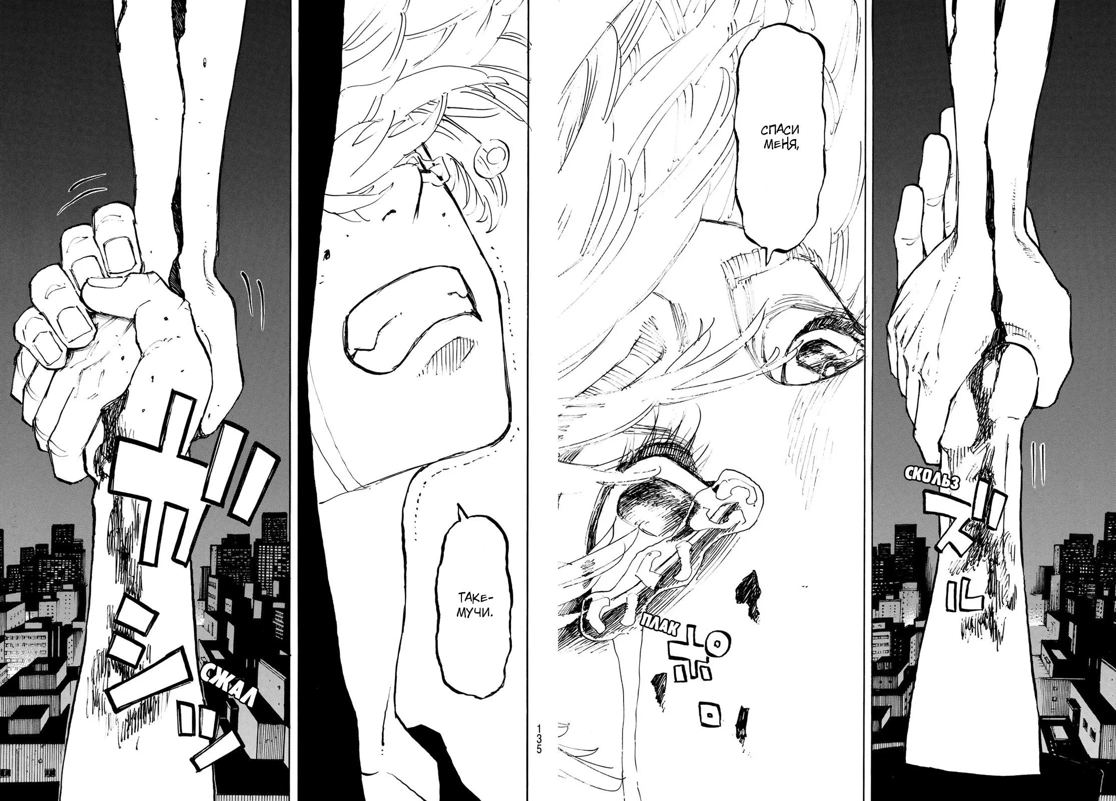 Read Tokyo Revengers RU Manga Online