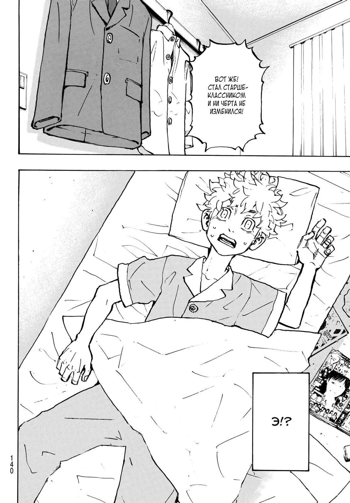Read Tokyo Revengers RU Manga Online