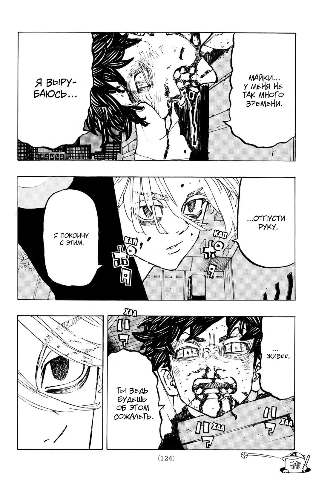 Read Tokyo Revengers RU Manga Online