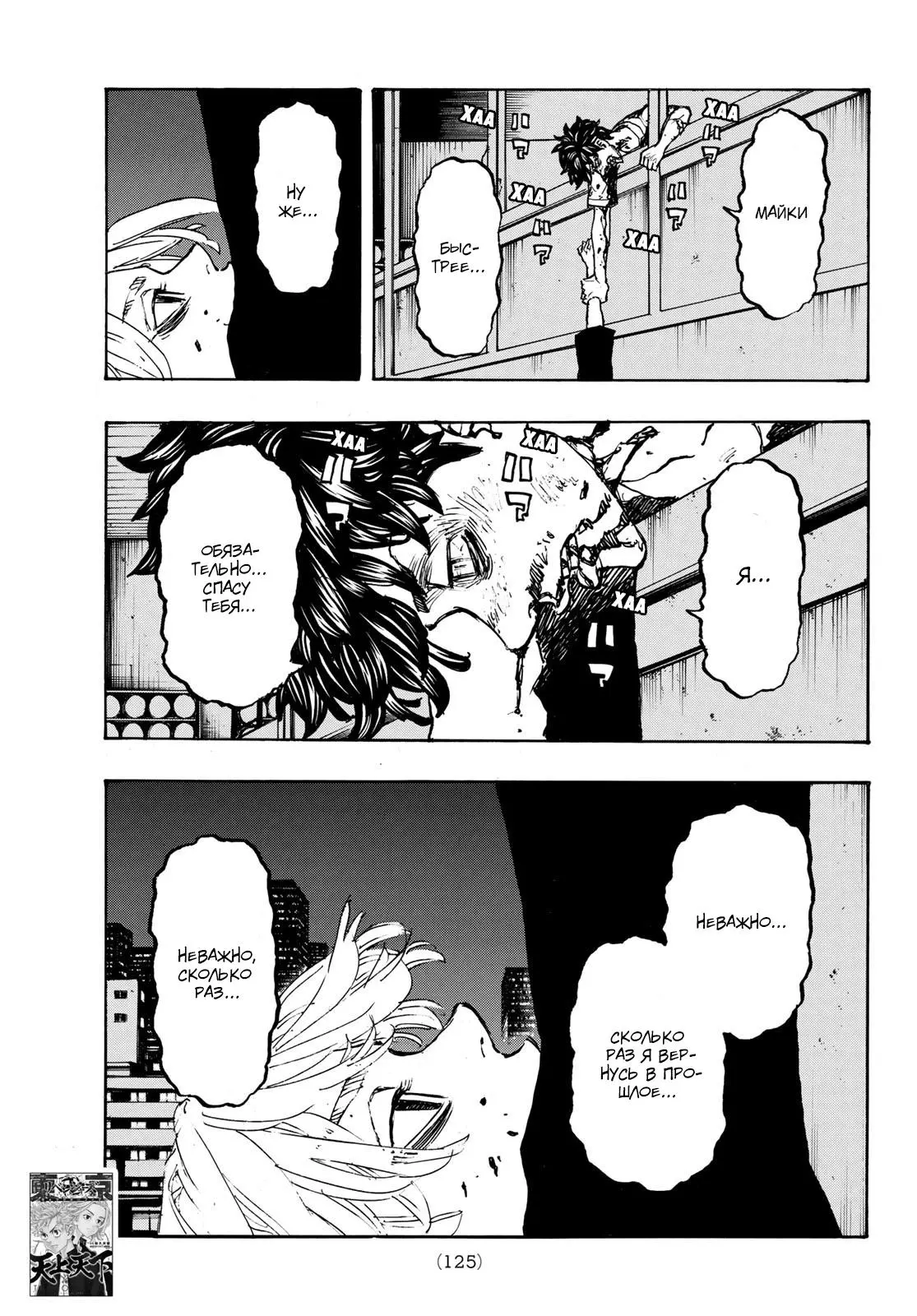 Read Tokyo Revengers RU Manga Online