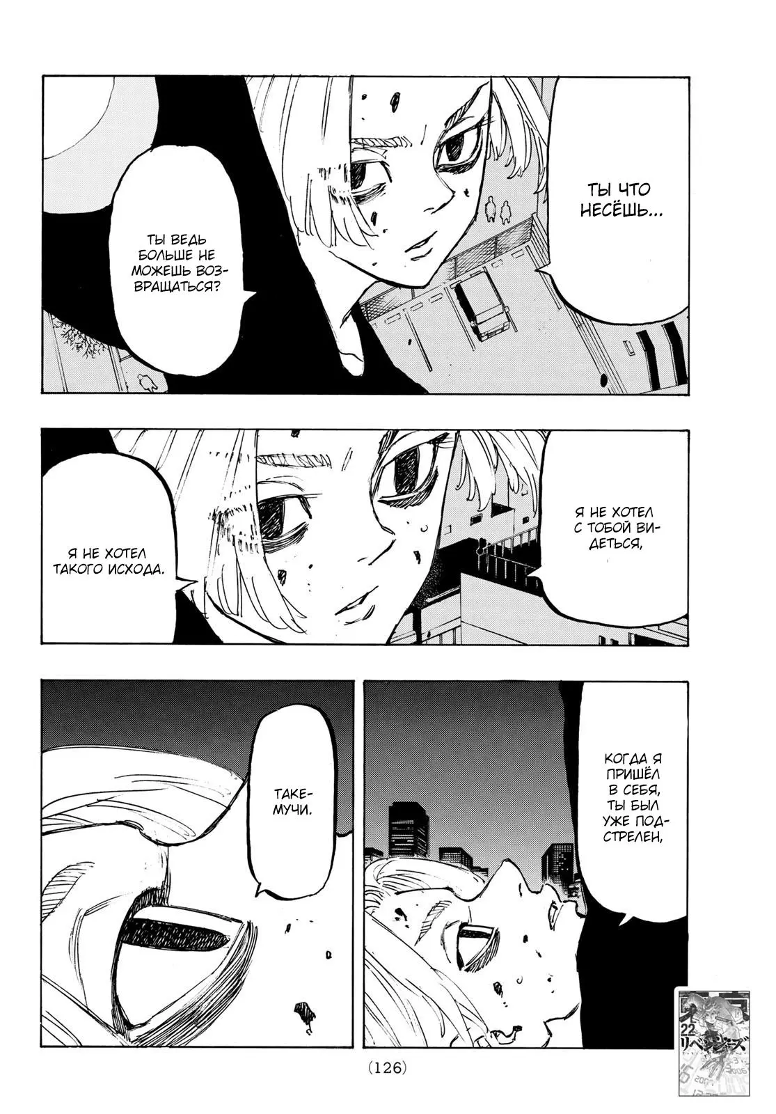 Read Tokyo Revengers RU Manga Online