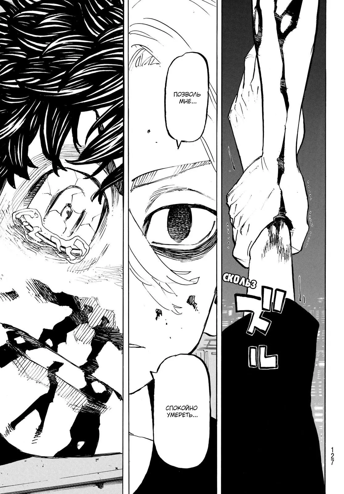 Read Tokyo Revengers RU Manga Online