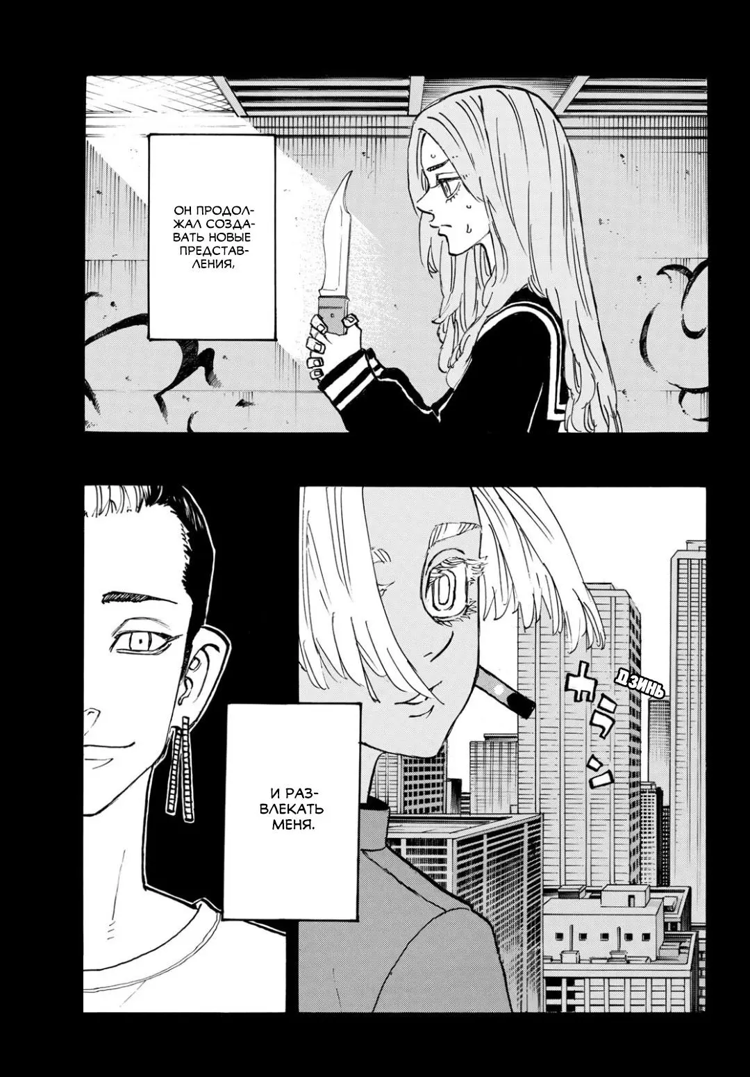Read Tokyo Revengers RU Manga Online
