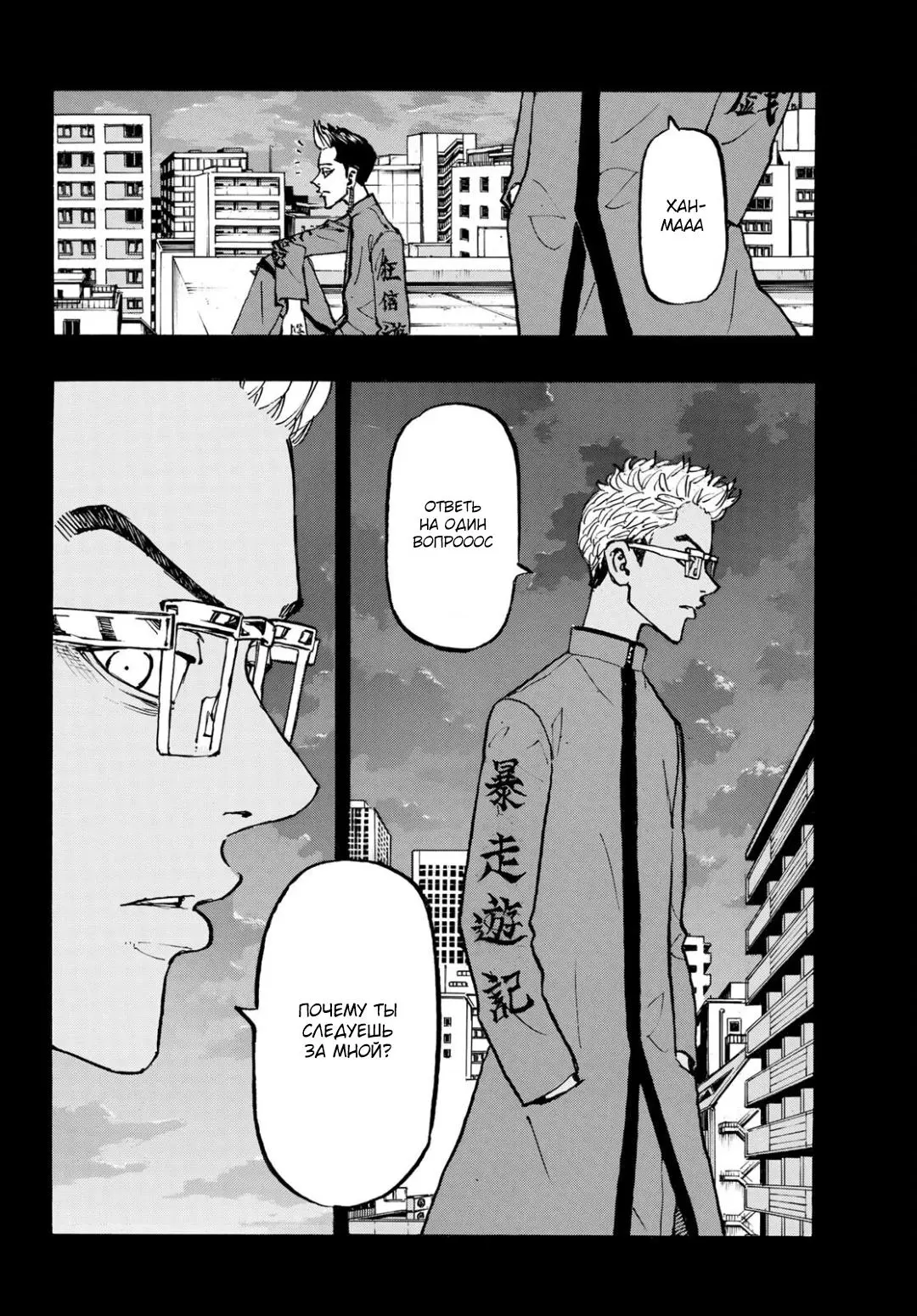 Read Tokyo Revengers RU Manga Online