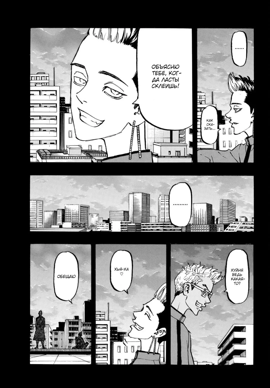 Read Tokyo Revengers RU Manga Online