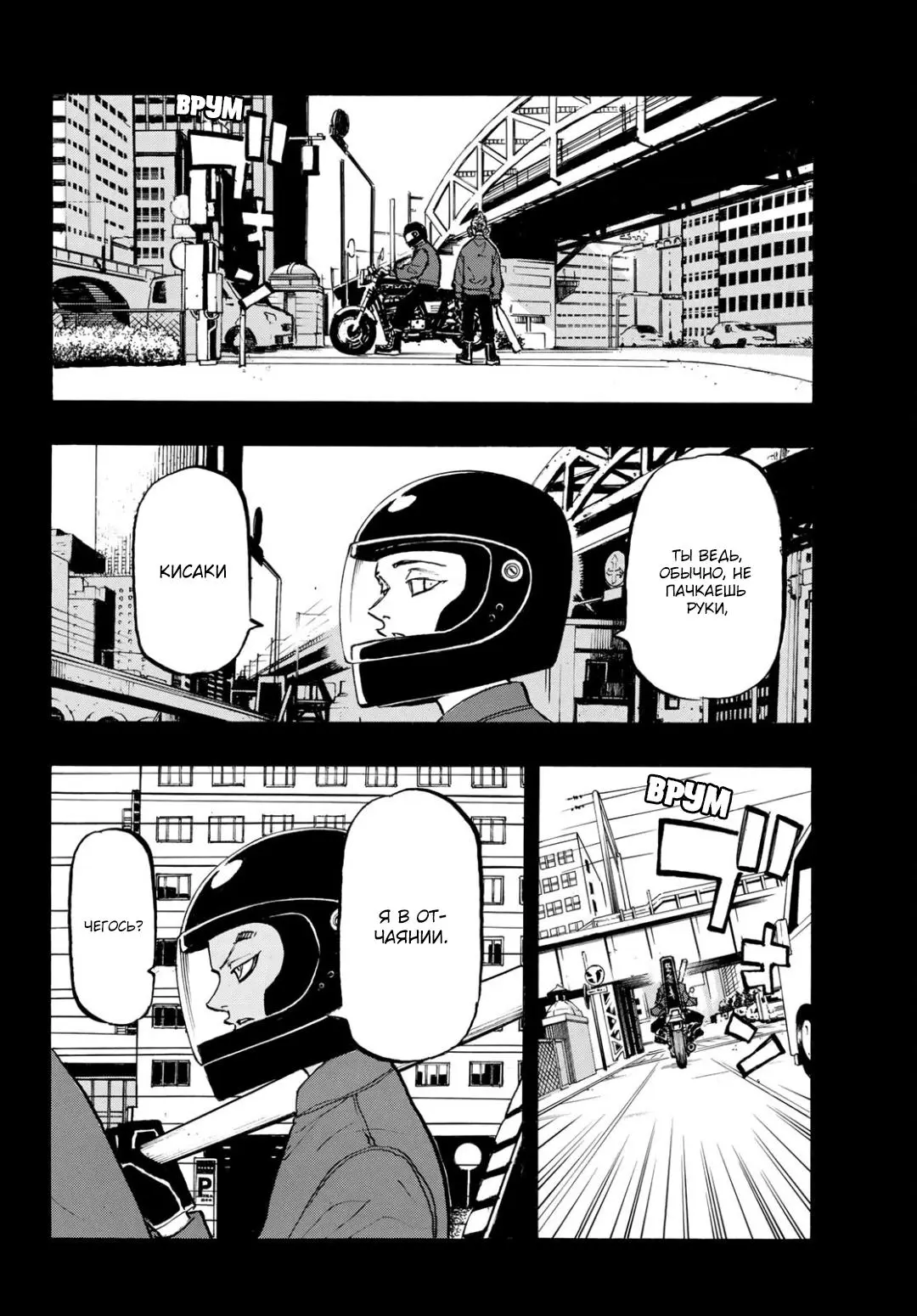 Read Tokyo Revengers RU Manga Online