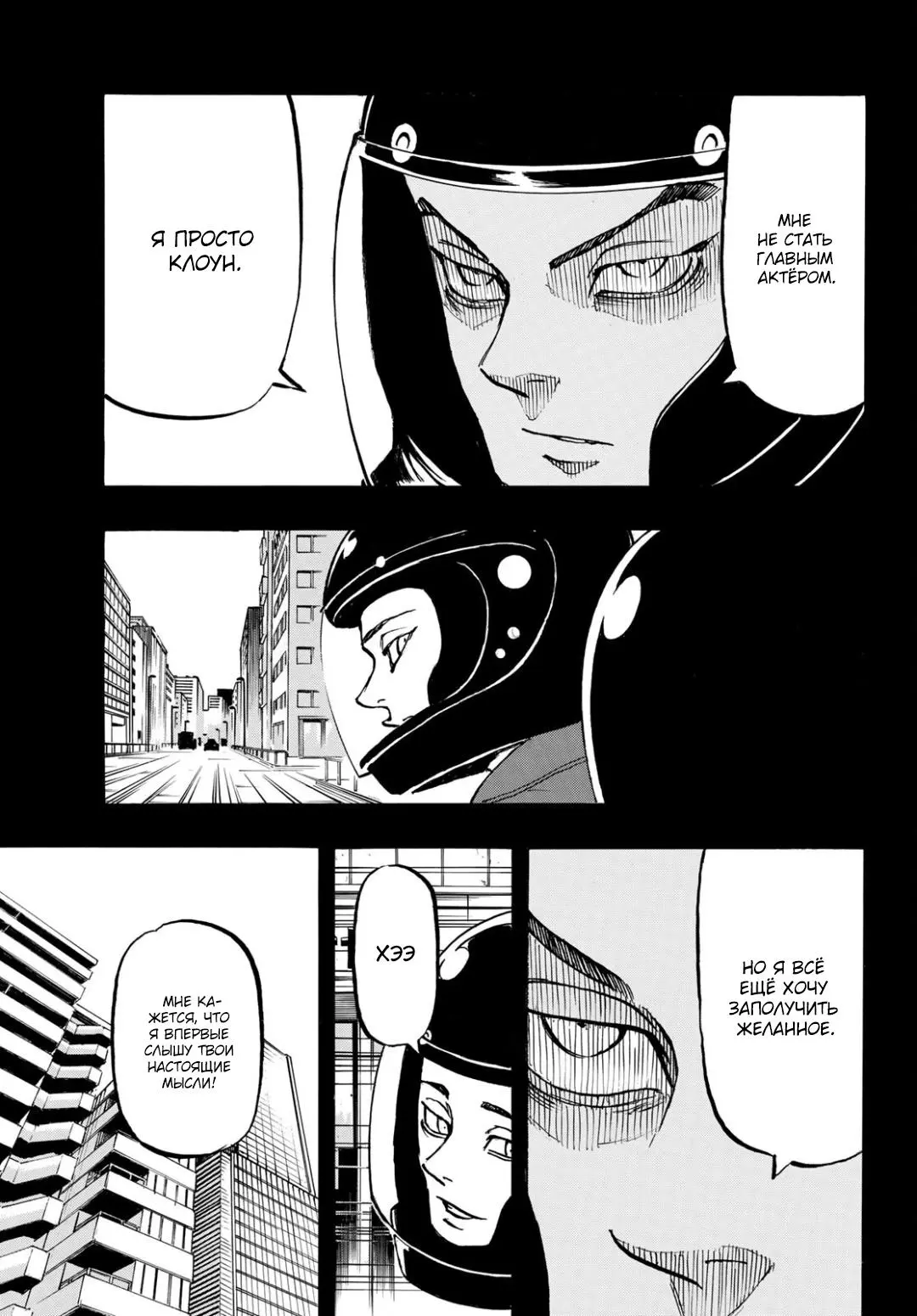 Read Tokyo Revengers RU Manga Online