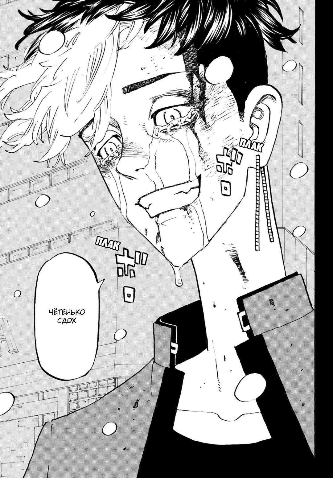 Read Tokyo Revengers RU Manga Online