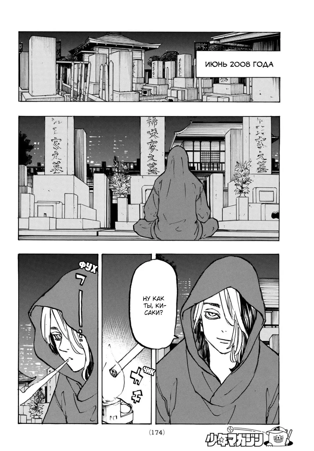 Read Tokyo Revengers RU Manga Online