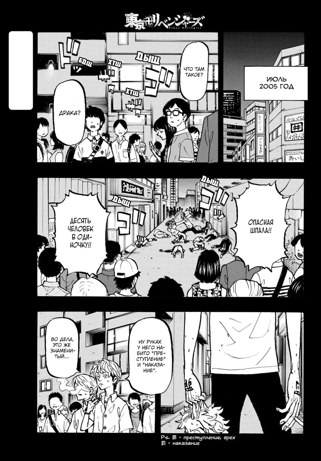 Read Tokyo Revengers RU Manga Online