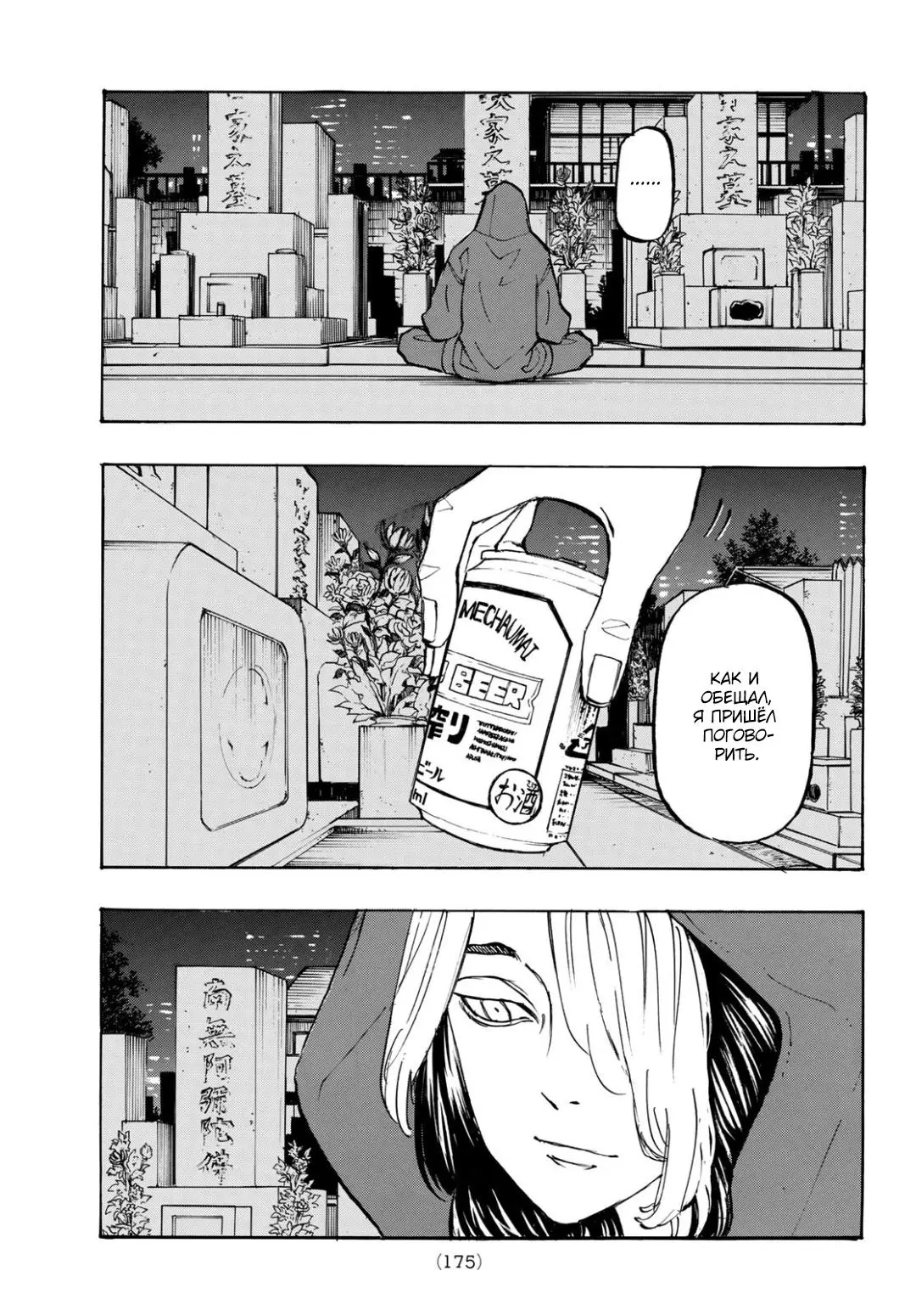 Read Tokyo Revengers RU Manga Online