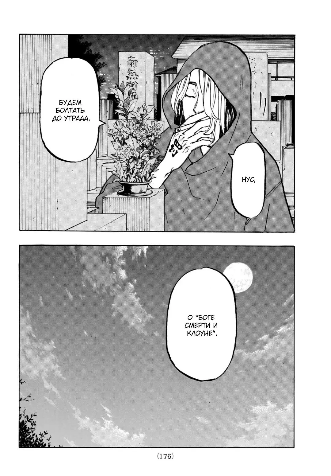Read Tokyo Revengers RU Manga Online