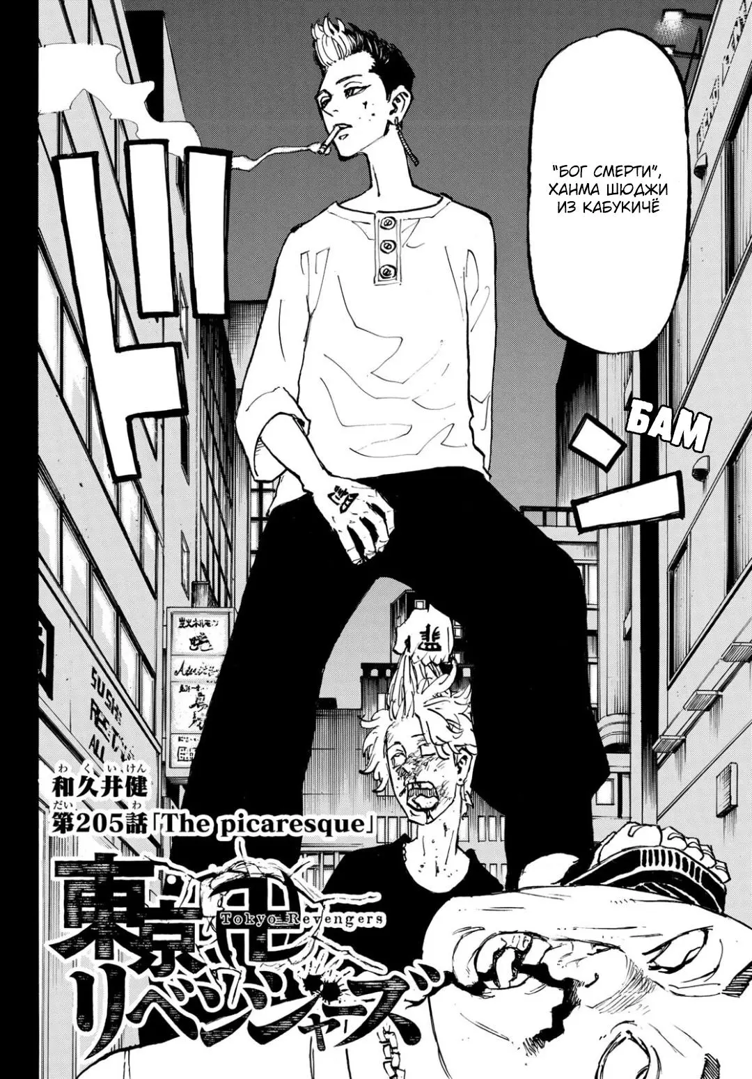 Read Tokyo Revengers RU Manga Online