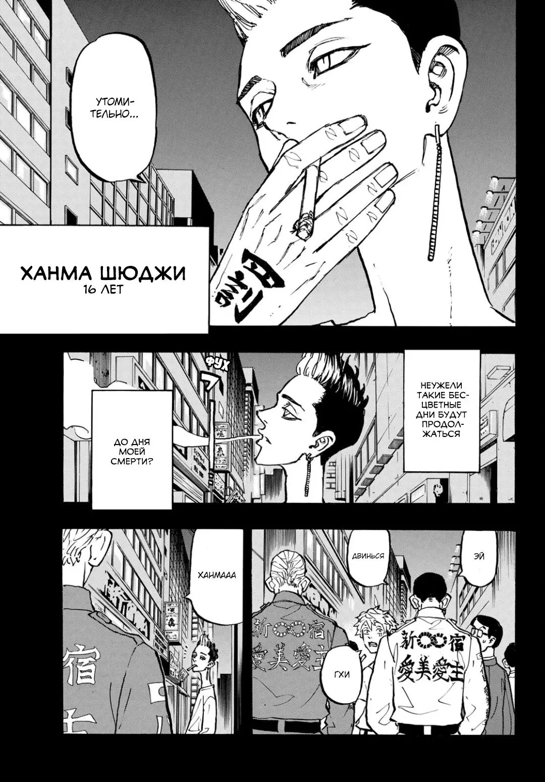 Read Tokyo Revengers RU Manga Online