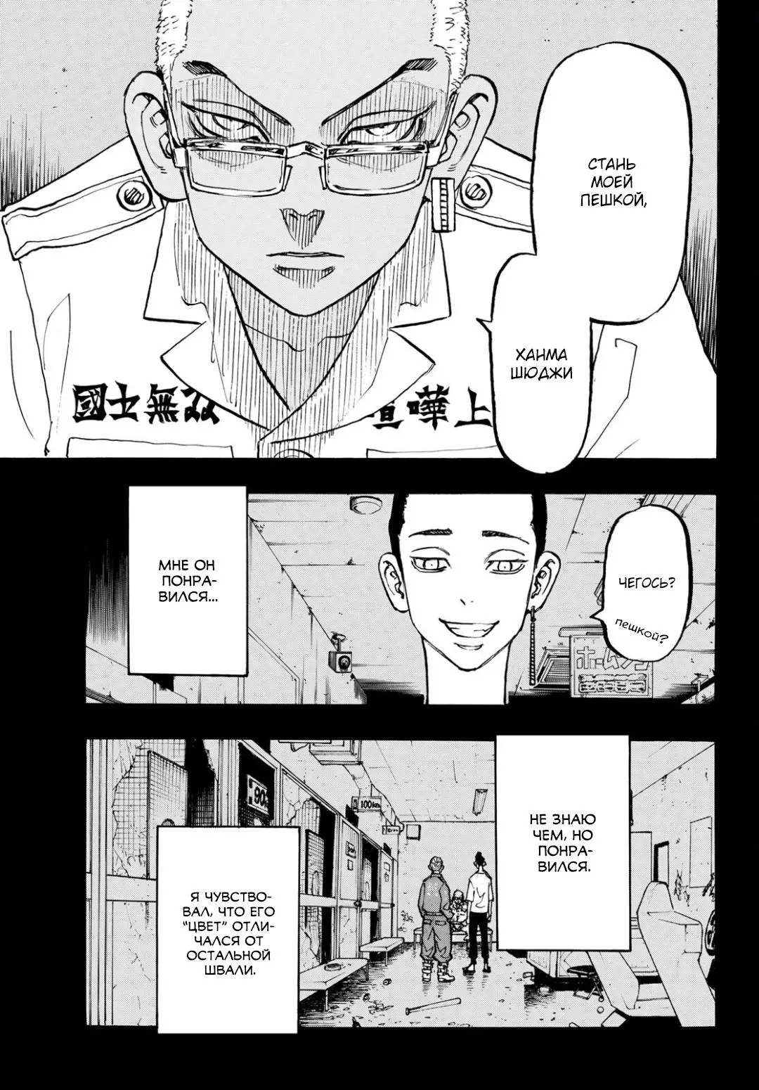 Read Tokyo Revengers RU Manga Online
