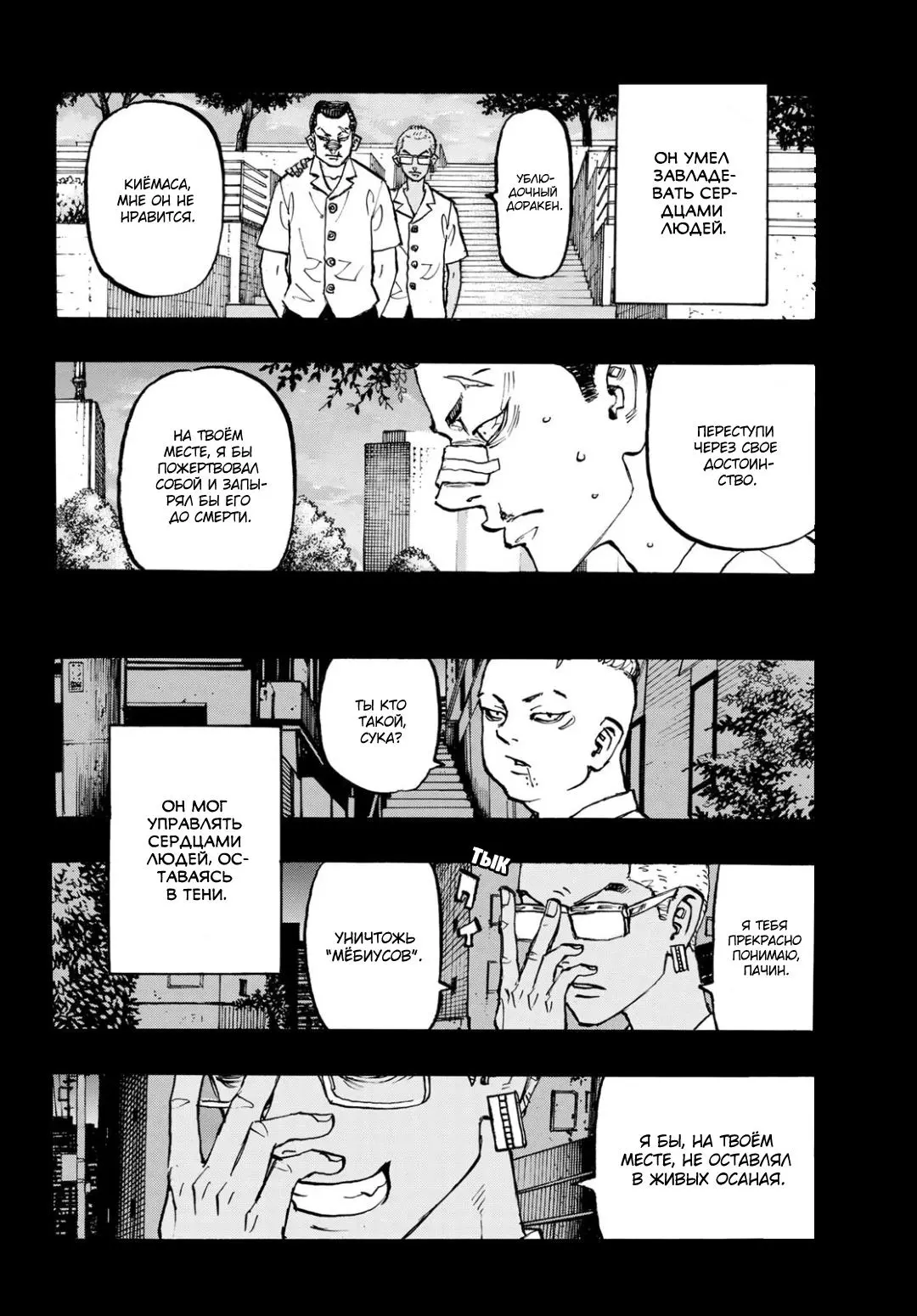 Read Tokyo Revengers RU Manga Online