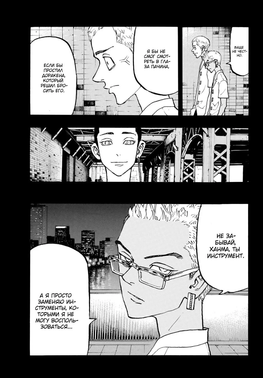 Read Tokyo Revengers RU Manga Online