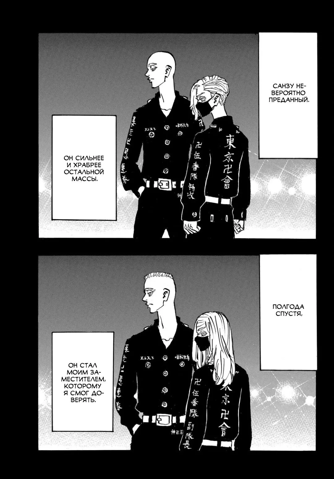 Read Tokyo Revengers RU Manga Online