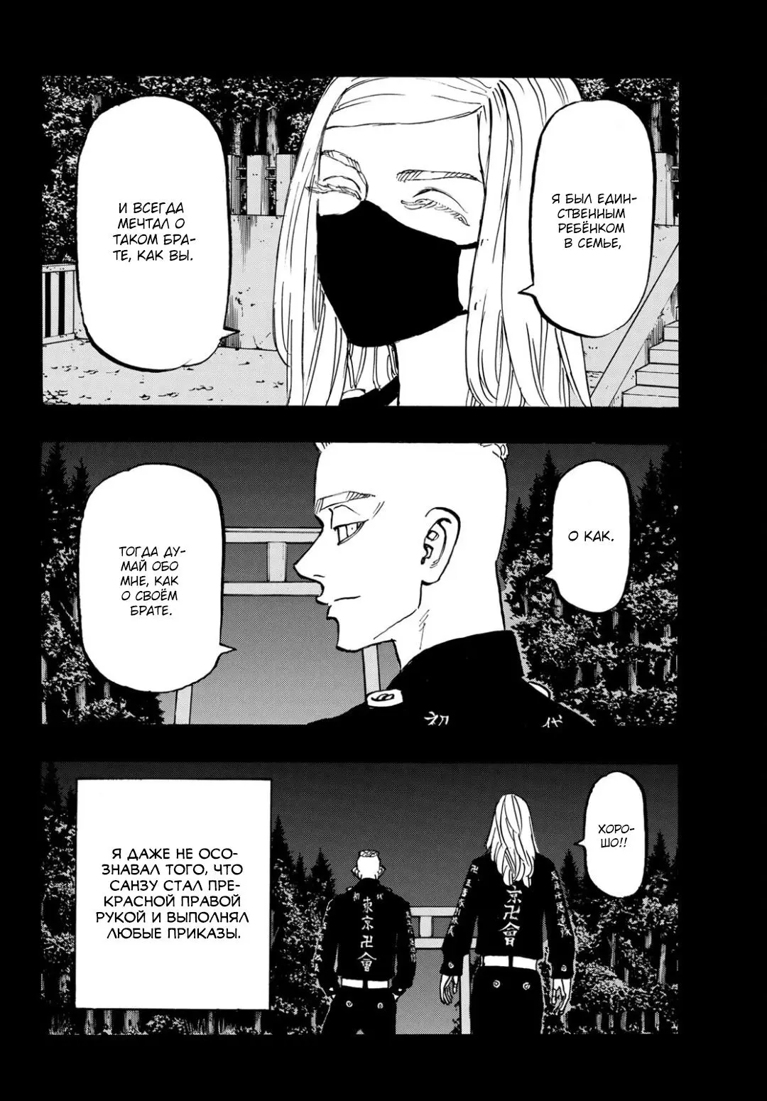 Read Tokyo Revengers RU Manga Online