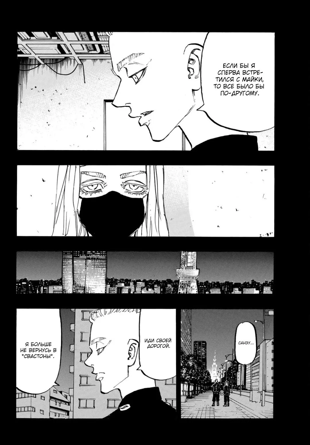 Read Tokyo Revengers RU Manga Online