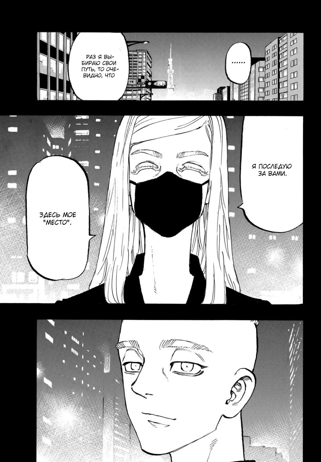 Read Tokyo Revengers RU Manga Online