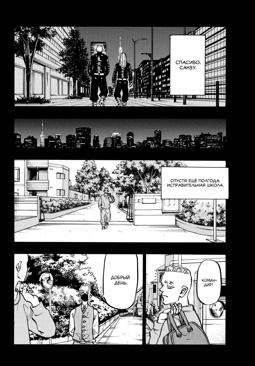 Read Tokyo Revengers RU Manga Online