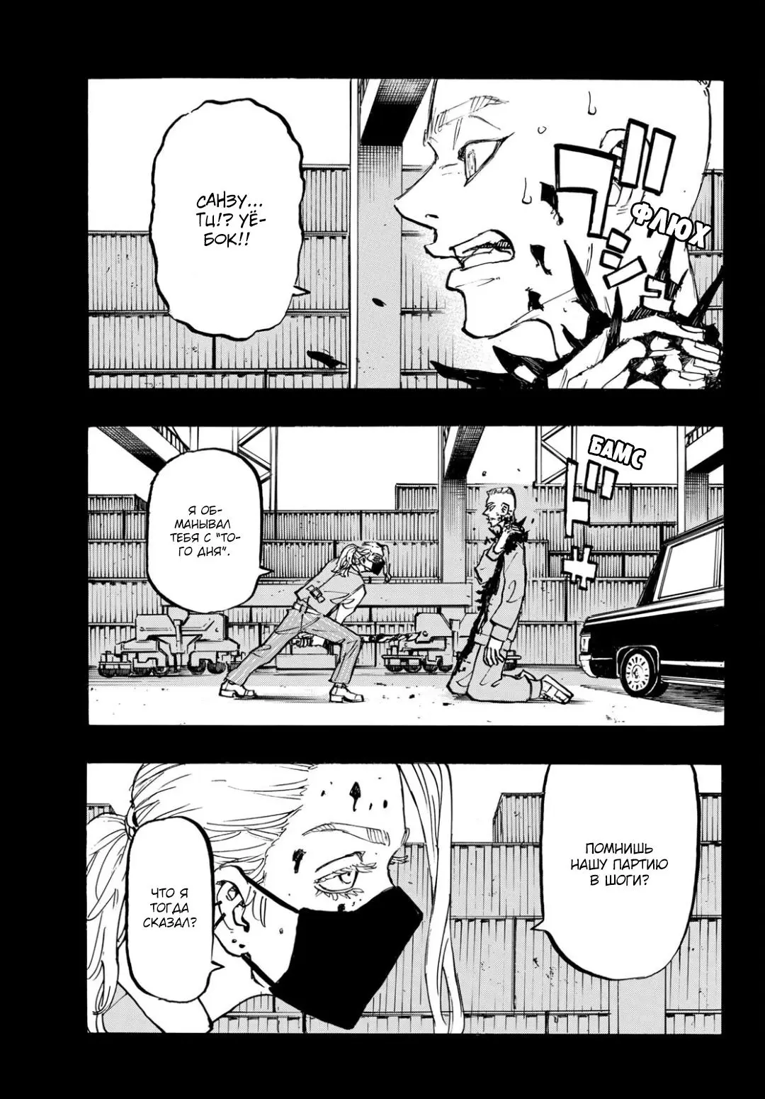 Read Tokyo Revengers RU Manga Online