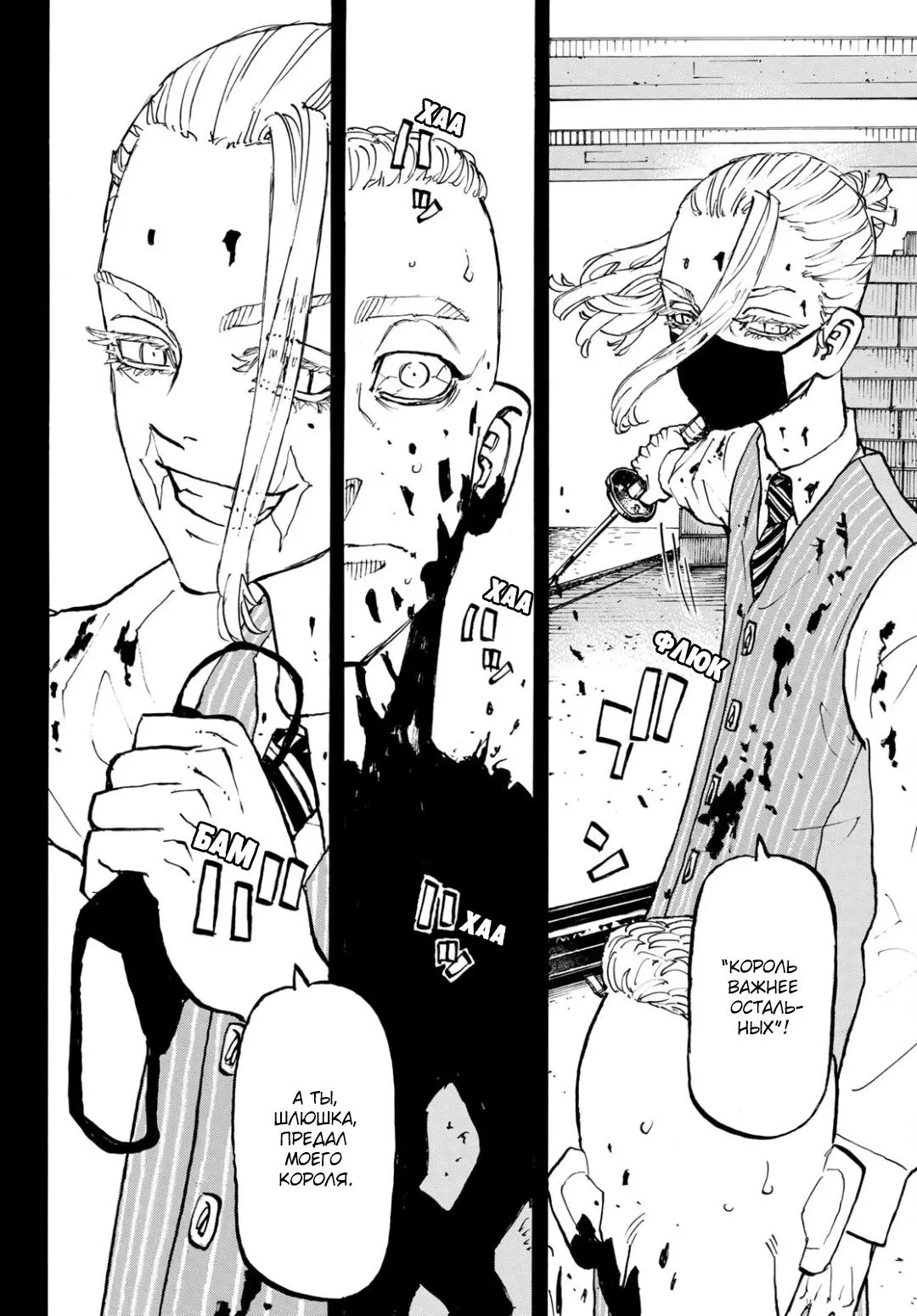 Read Tokyo Revengers RU Manga Online