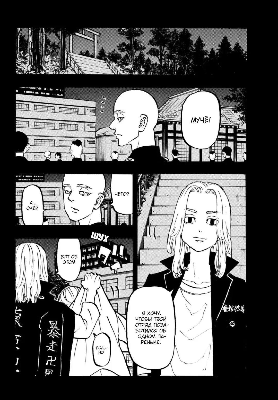 Read Tokyo Revengers RU Manga Online