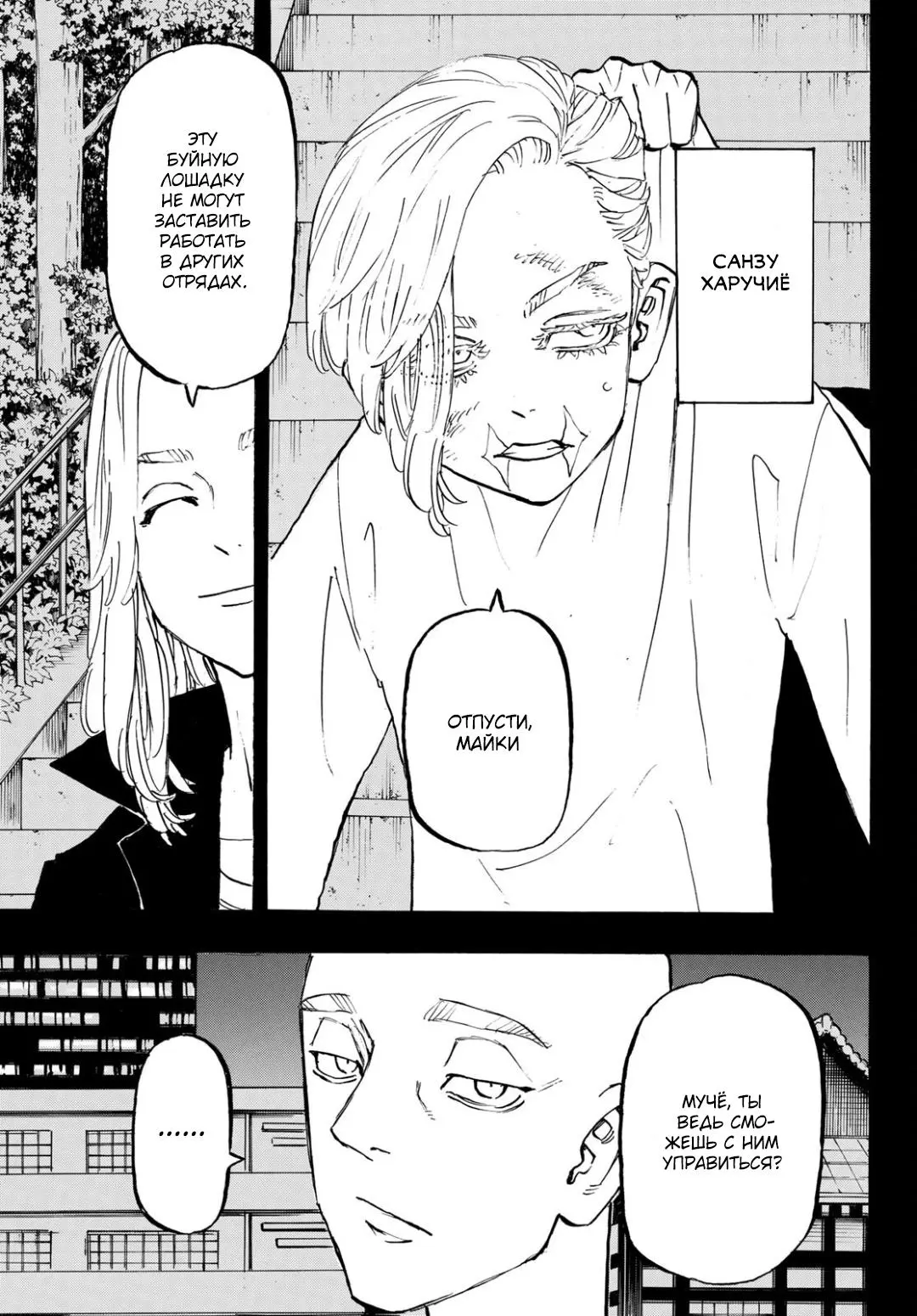 Read Tokyo Revengers RU Manga Online
