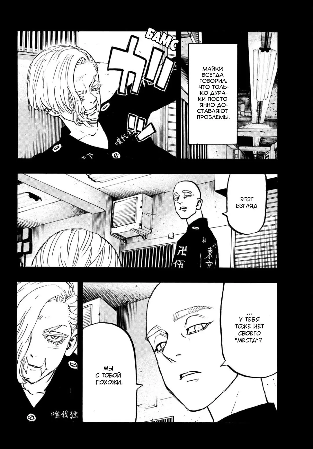 Read Tokyo Revengers RU Manga Online
