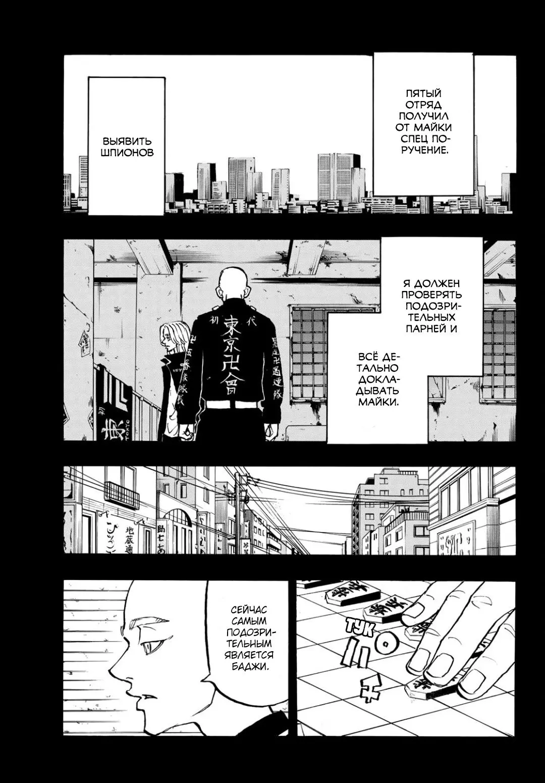 Read Tokyo Revengers RU Manga Online