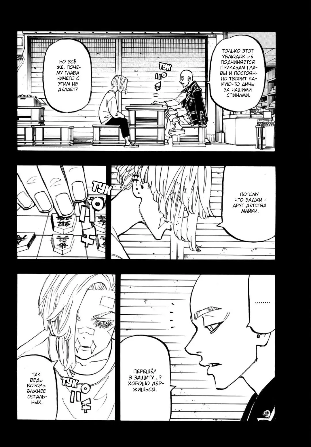 Read Tokyo Revengers RU Manga Online