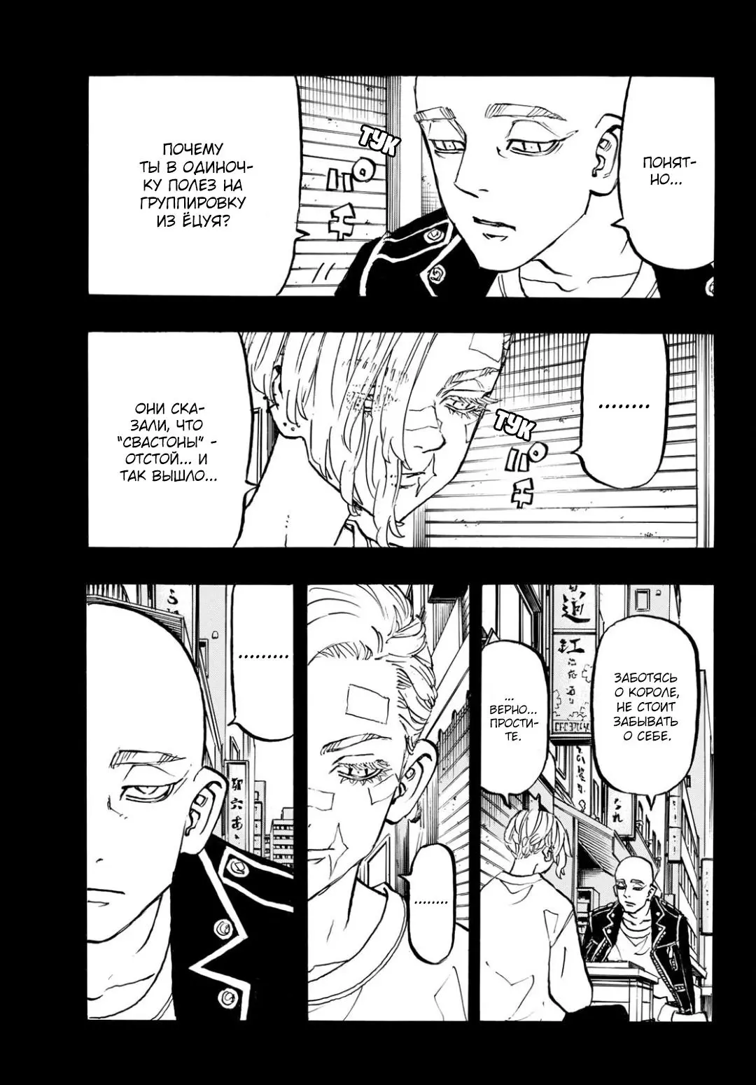 Read Tokyo Revengers RU Manga Online