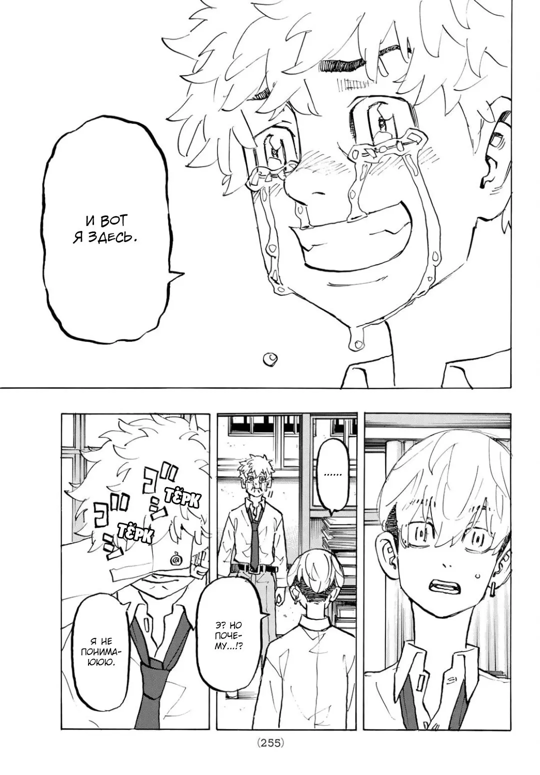 Read Tokyo Revengers RU Manga Online