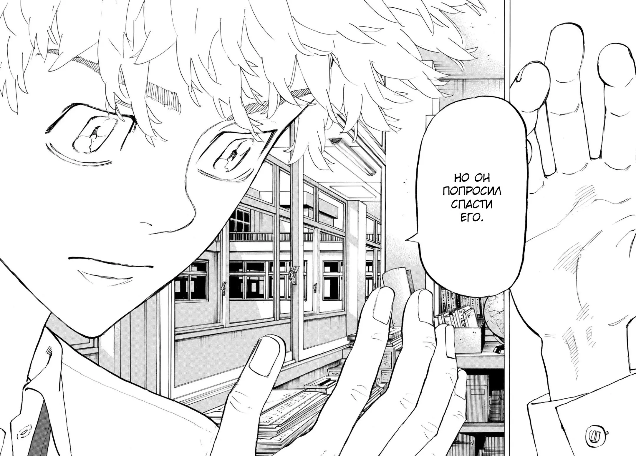 Read Tokyo Revengers RU Manga Online