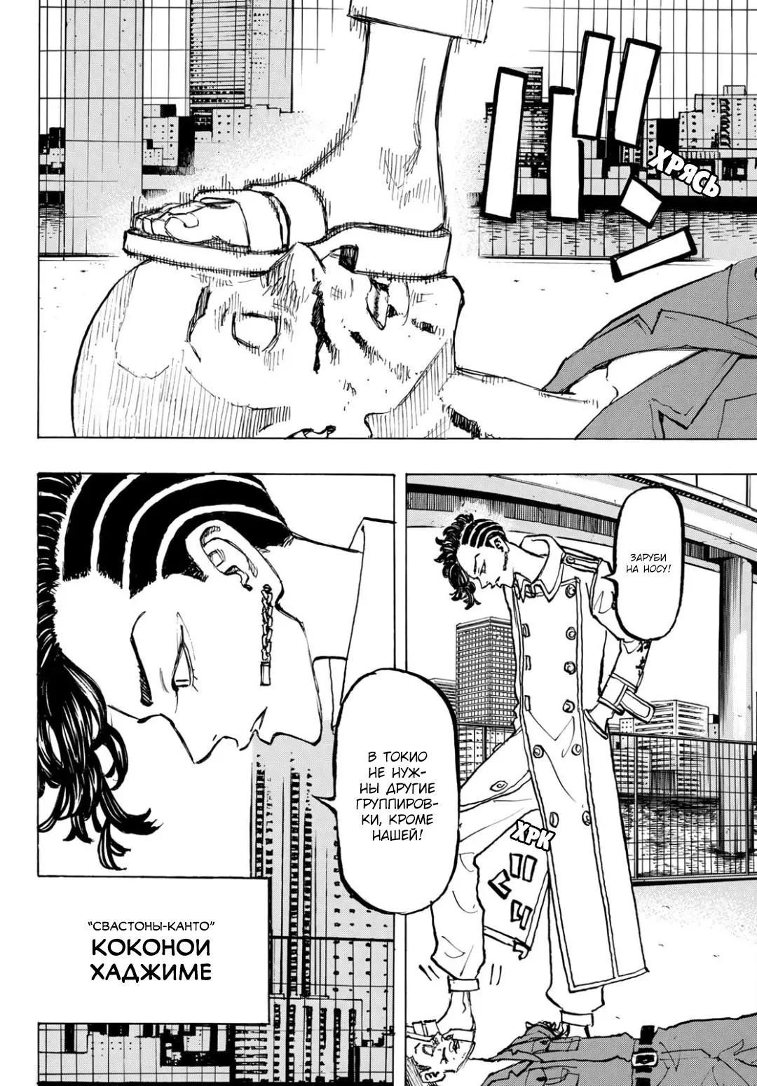 Read Tokyo Revengers RU Manga Online