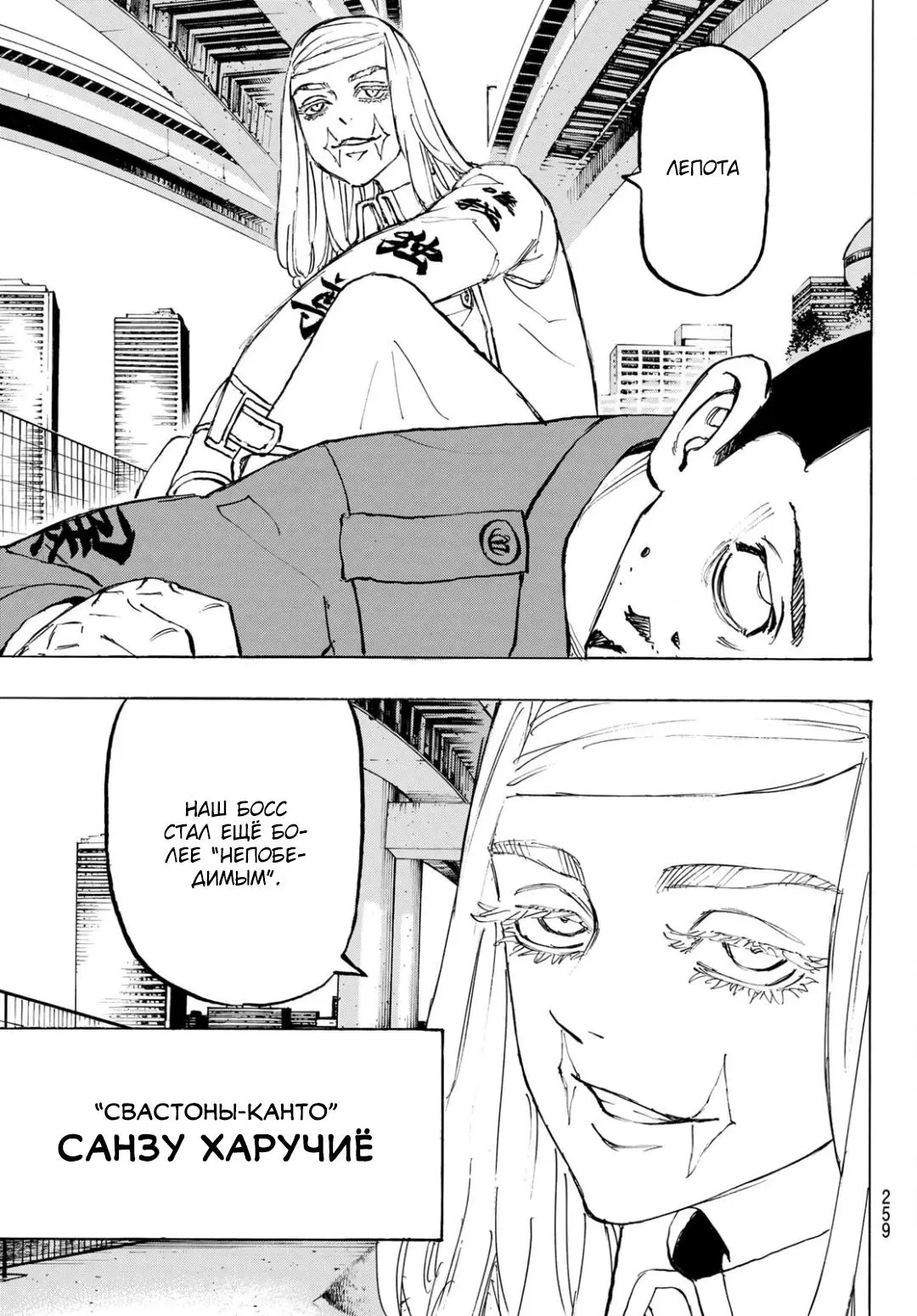 Read Tokyo Revengers RU Manga Online