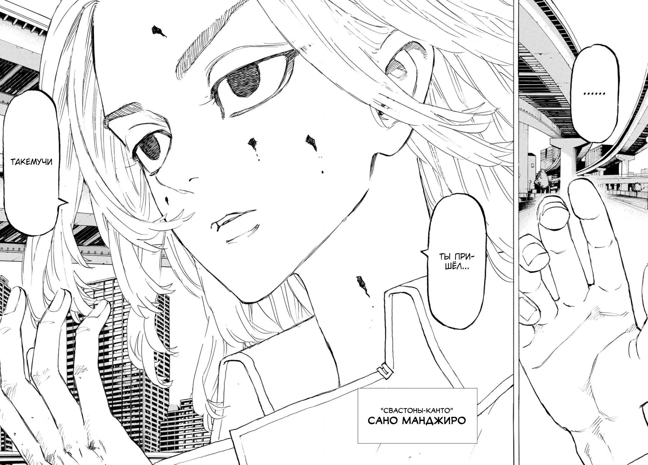 Read Tokyo Revengers RU Manga Online