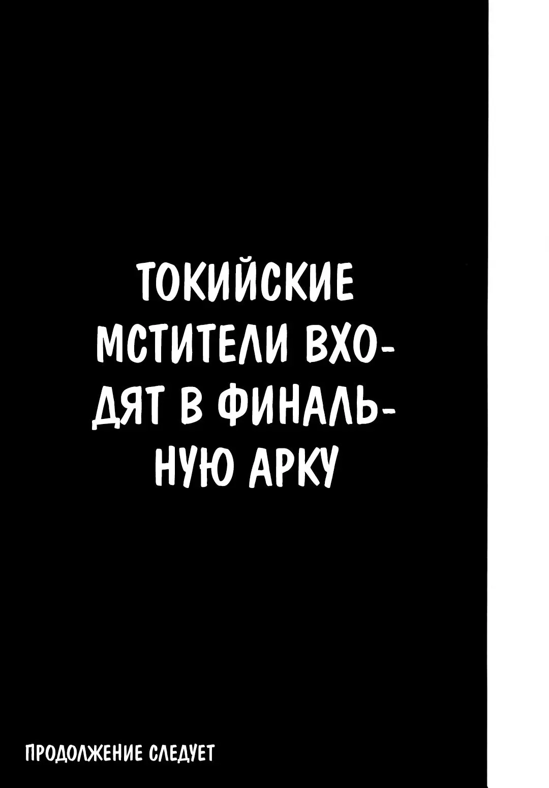 Read Tokyo Revengers RU Manga Online