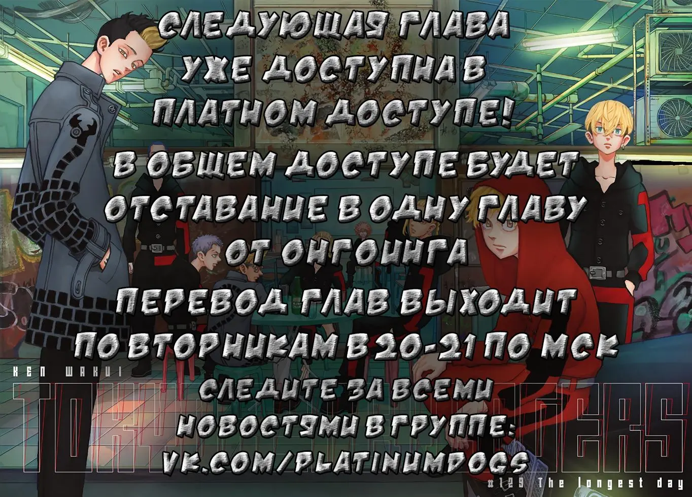 Read Tokyo Revengers RU Manga Online