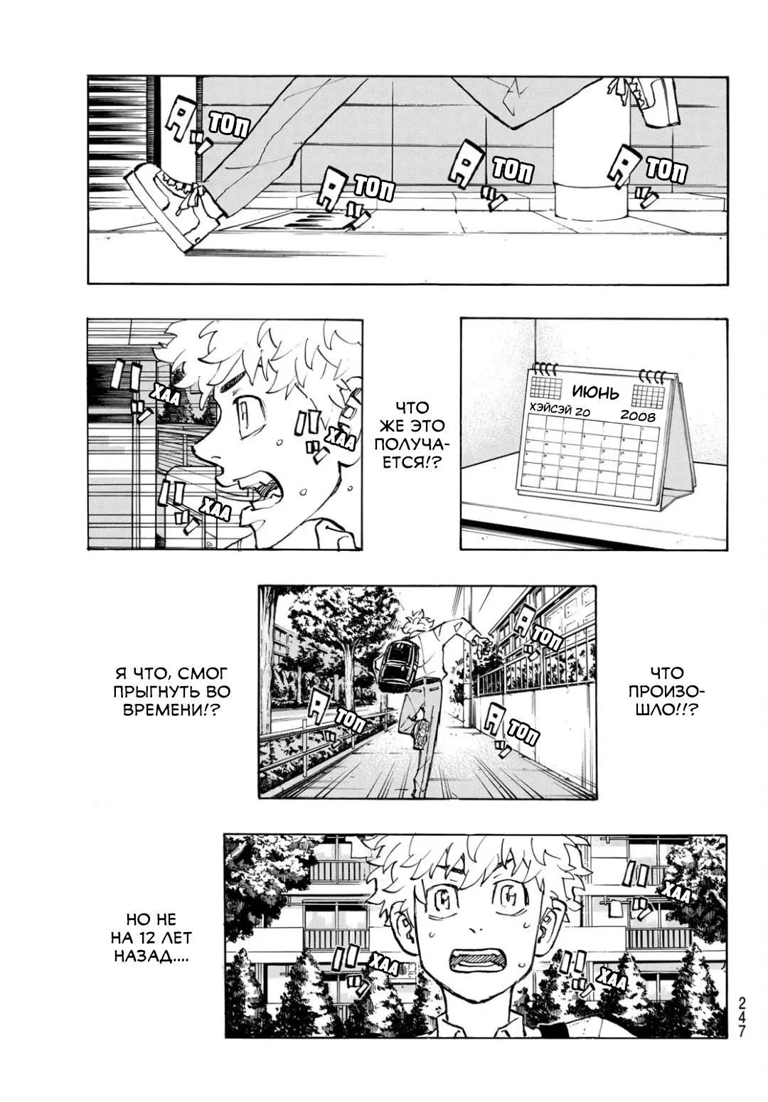 Read Tokyo Revengers RU Manga Online