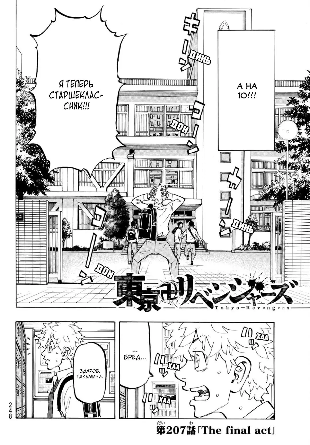 Read Tokyo Revengers RU Manga Online