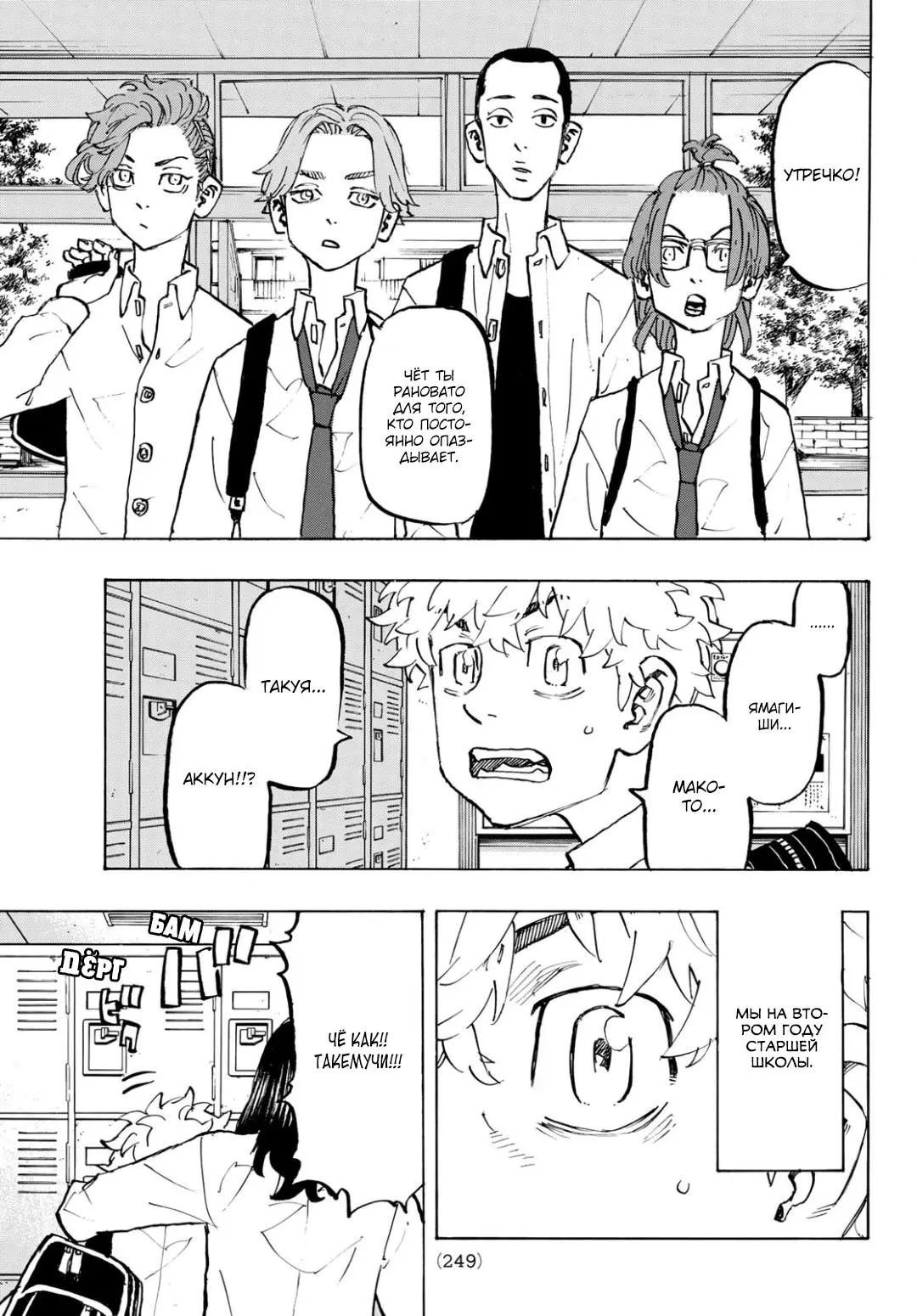 Read Tokyo Revengers RU Manga Online