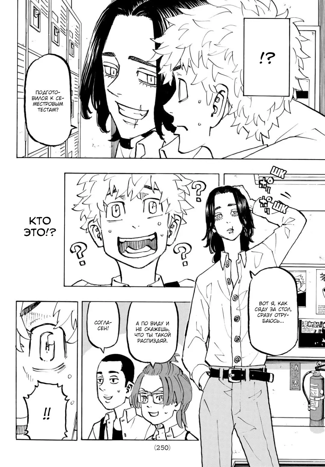 Read Tokyo Revengers RU Manga Online