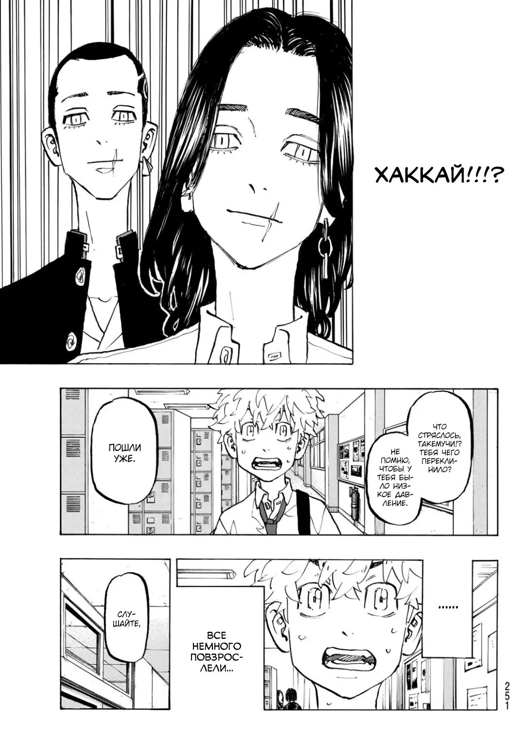 Read Tokyo Revengers RU Manga Online