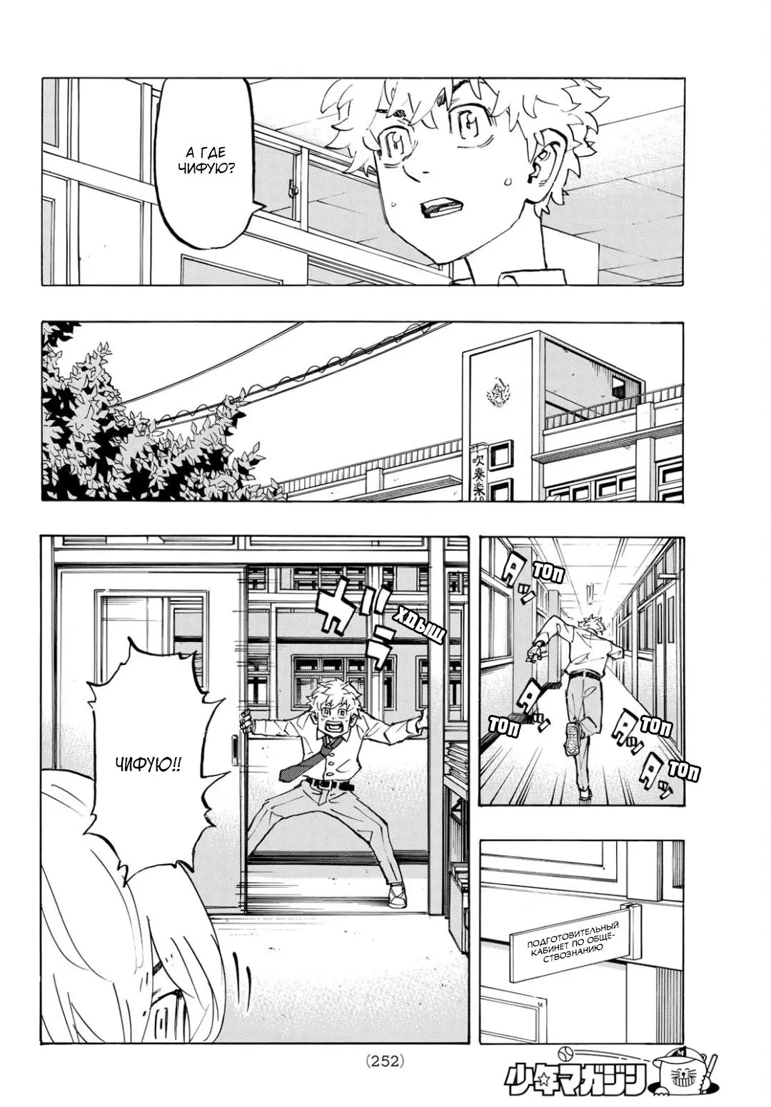 Read Tokyo Revengers RU Manga Online