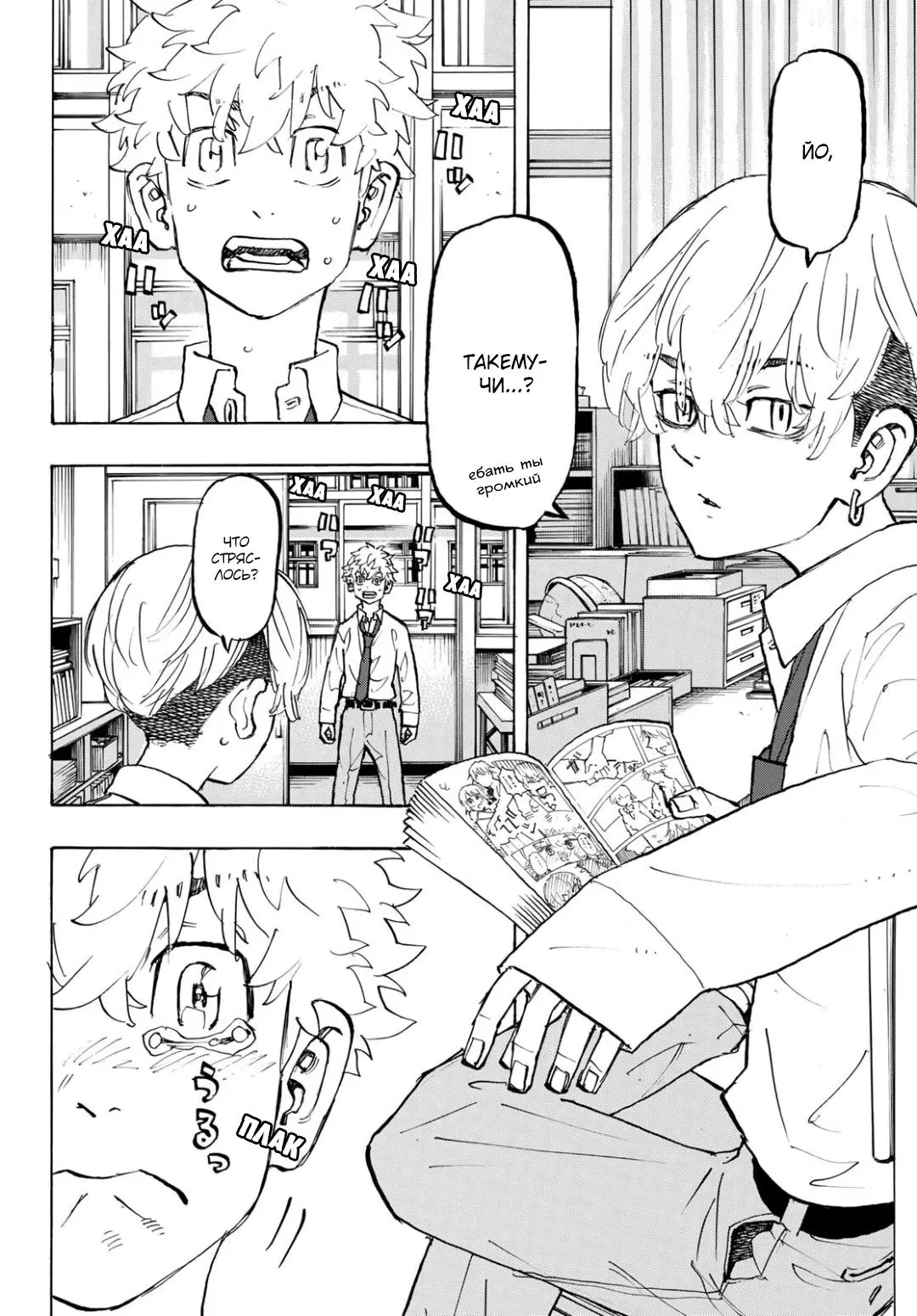 Read Tokyo Revengers RU Manga Online